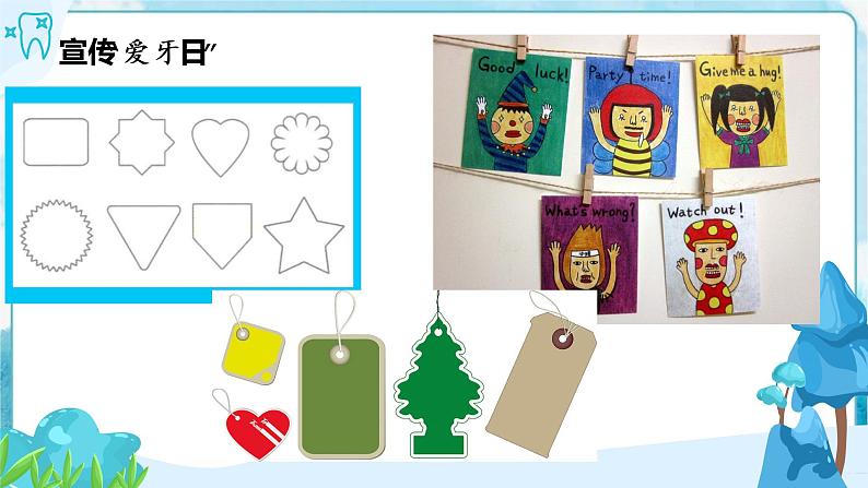 6  我们的“爱牙日” （课件+教案）08