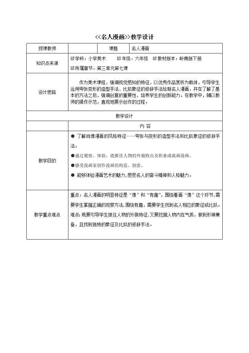 7 名人漫画 （课件+教案）01