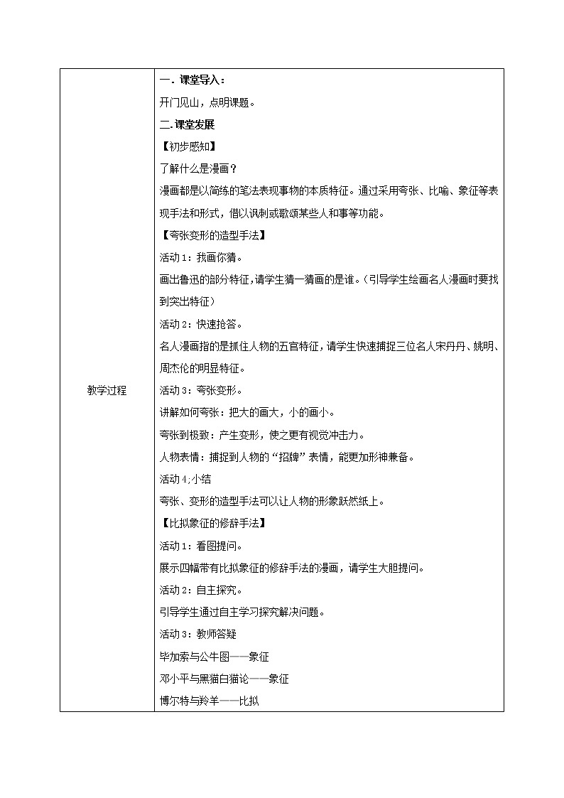 7 名人漫画 （课件+教案）02