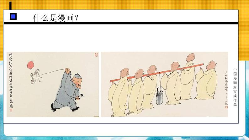 7 名人漫画 （课件+教案）03