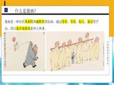 7 名人漫畫(huà) （課件+教案）