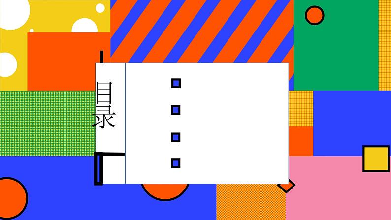 7 名人漫画 （课件+教案）05