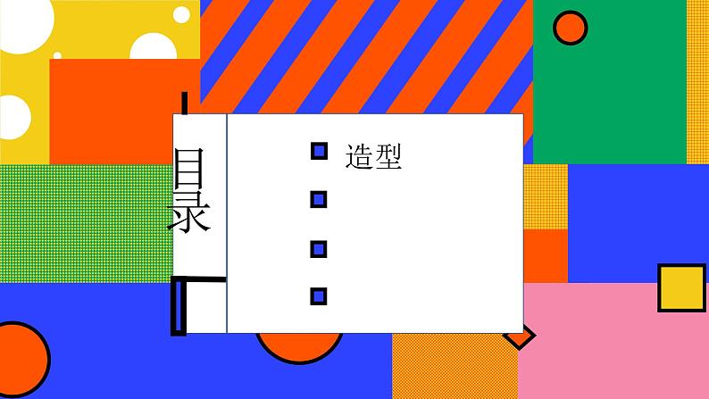 7 名人漫画 （课件+教案）06