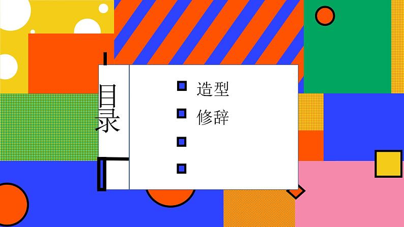 7 名人漫画 （课件+教案）07