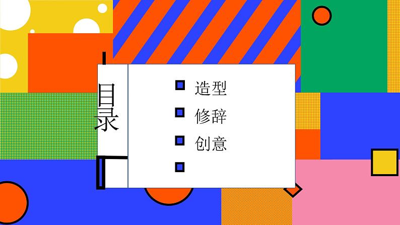 7 名人漫画 （课件+教案）08