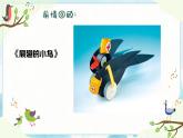 9《會(huì)打鼓的鳥(niǎo)》 （課件+教案）