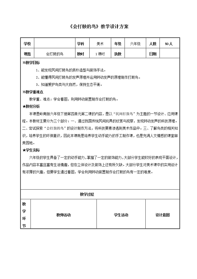 9《会打鼓的鸟》 （课件+教案）01
