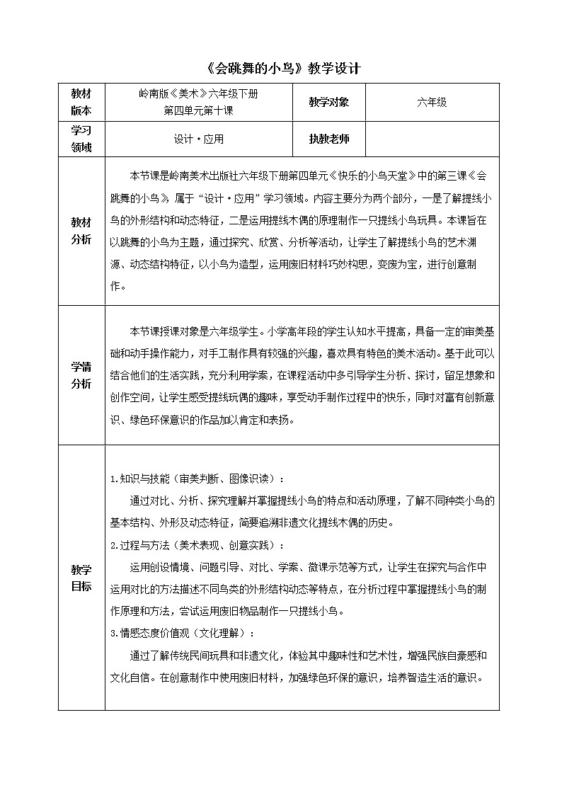 10《会跳舞的鸟》 （课件+教案）01