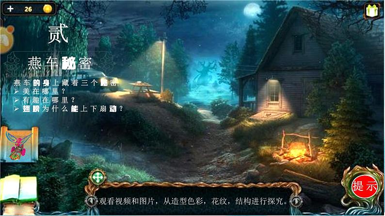 10《会跳舞的鸟》 （课件+教案）07