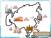 12《亚洲大陆之旅》 （课件+教案+素材）