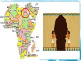 14 非洲大陆之旅 （课件+教案）