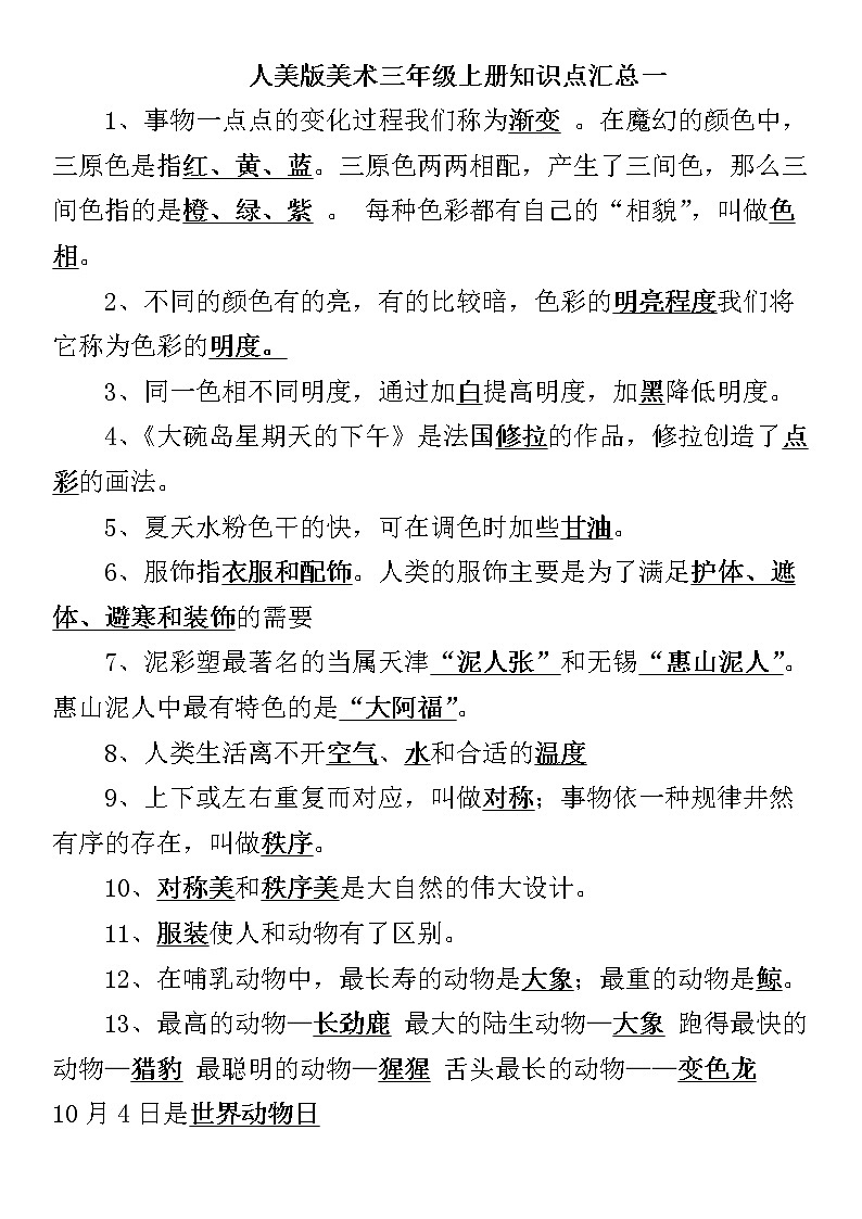 人美版美术三年级上册知识点汇总一第1页
