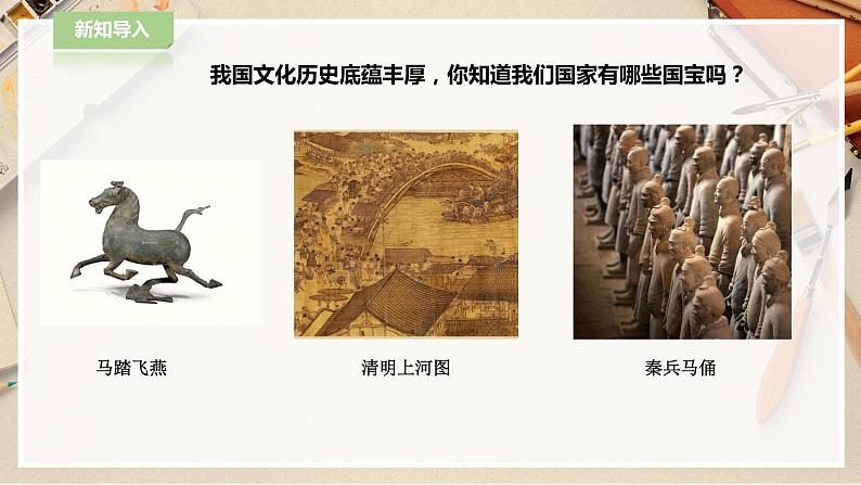 人教版四下美术  第20课《珍爱国宝——秦始皇陵及兵马俑》（课件+教案）02