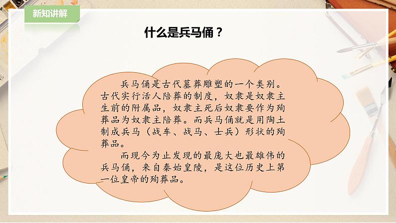 人教版四下美术  第20课《珍爱国宝——秦始皇陵及兵马俑》（课件+教案）03