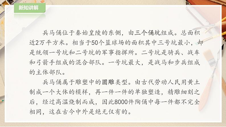 人教版四下美术  第20课《珍爱国宝——秦始皇陵及兵马俑》（课件+教案）06