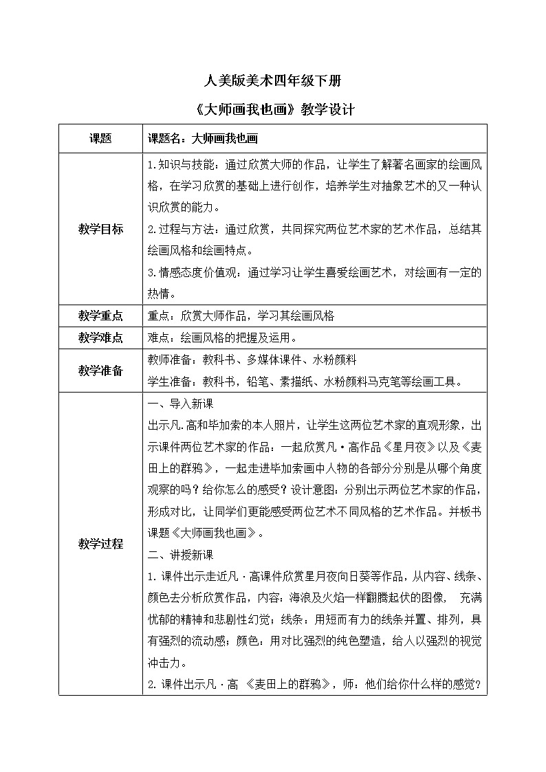 第十八课《大师画我也画》课件+教案01