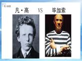 第十八課《大師畫(huà)我也畫(huà)》課件+教案