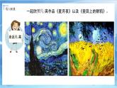 第十八課《大師畫(huà)我也畫(huà)》課件+教案