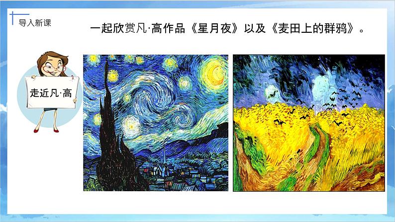 第十八课《大师画我也画》课件+教案03