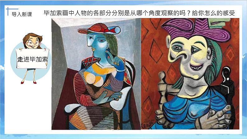 第十八课《大师画我也画》课件+教案04