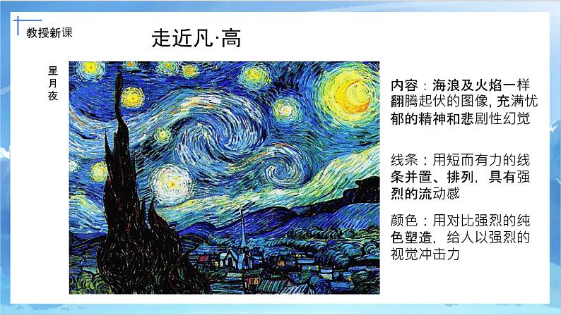 第十八课《大师画我也画》课件+教案05