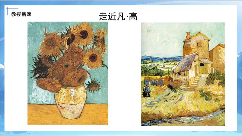 第十八课《大师画我也画》课件+教案06