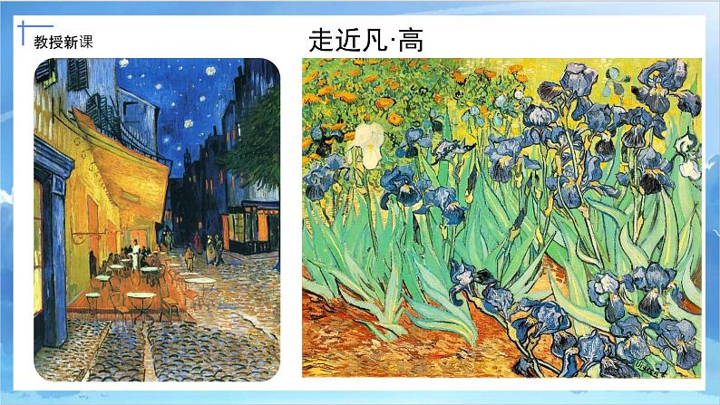 第十八课《大师画我也画》课件+教案07