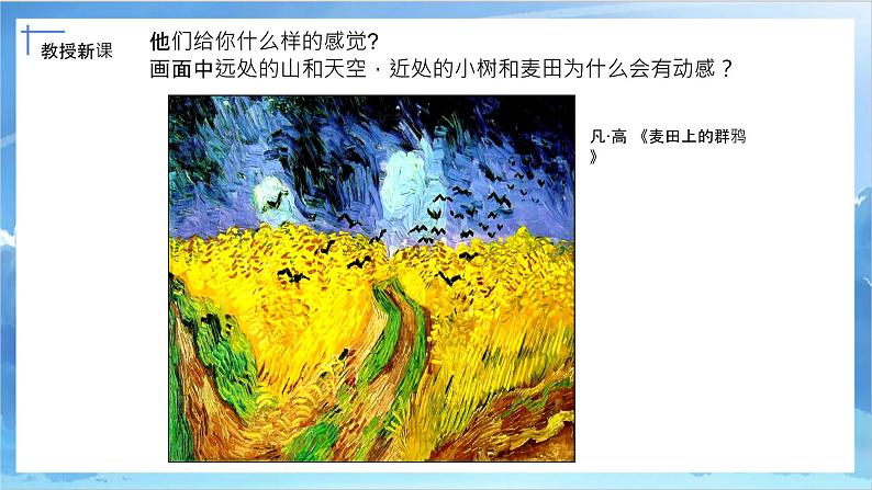 第十八课《大师画我也画》课件+教案08