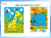 第十六課《把自己的畫(huà)制成拼圖》課件+教案