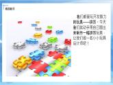 第十六課《把自己的畫(huà)制成拼圖》課件+教案