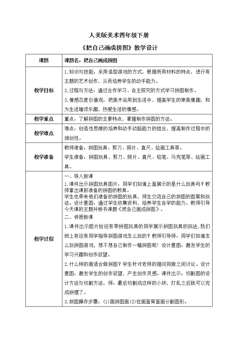 第十六课《把自己的画制成拼图》课件+教案01