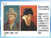 第十七課《畫(huà)家.凡高》課件+教案