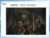 第十七課《畫(huà)家.凡高》課件+教案