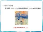 3 《 记录色彩》课件