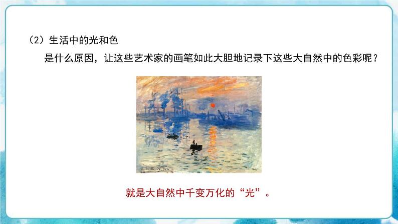 3 《 记录色彩》课件第5页