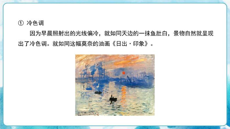 3 《 记录色彩》课件第6页