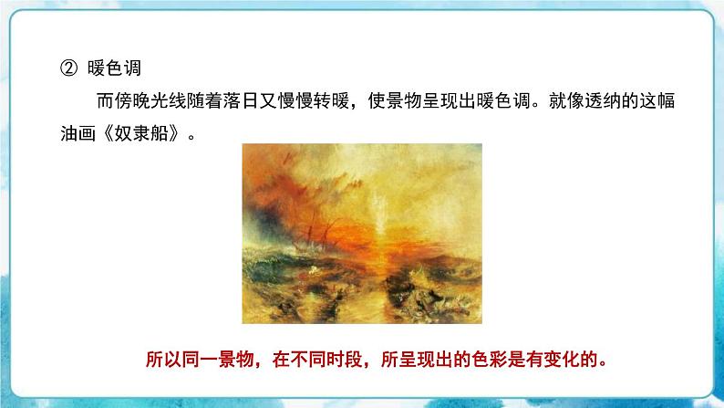 3 《 记录色彩》课件第7页