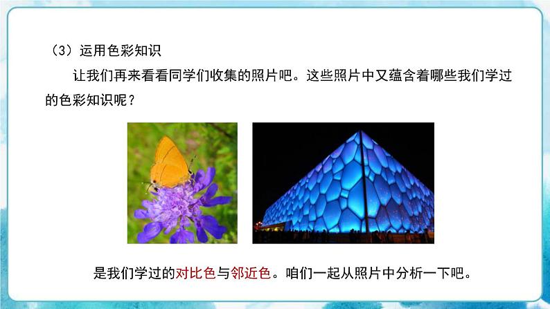 3 《 记录色彩》课件第8页