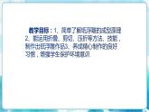 5 浮雕 课件