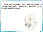 6 扇面畫 課件