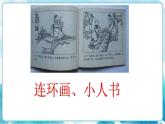 9 图文并茂 课件
