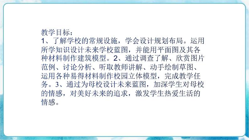 12二十年后我们的学校（课件）-美术六年级下册第2页