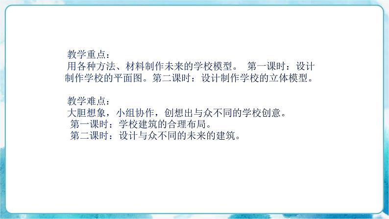 12二十年后我们的学校（课件）-美术六年级下册第3页