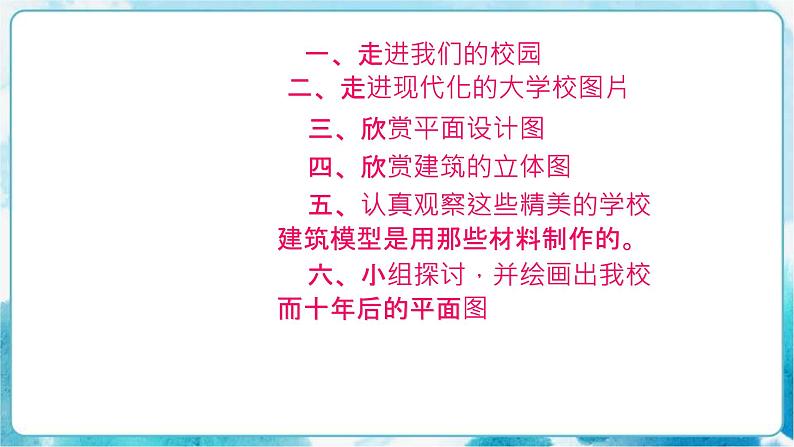 12二十年后我们的学校（课件）-美术六年级下册第5页