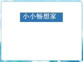 第1課 添畫 （課件）