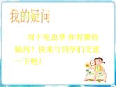 吃蟲(chóng)草（課件）