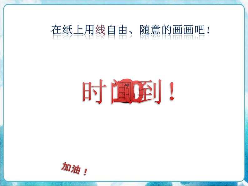 第4课绘画游戏（课件）第4页