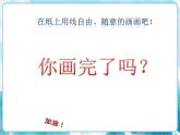 第4課繪畫游戲（課件）
