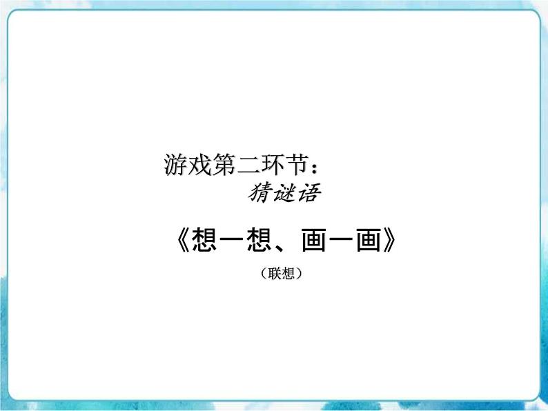 第4课绘画游戏（课件）第7页