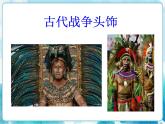第10課 頭飾設計（課件）